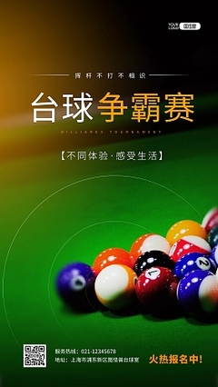 跨界对决 当台球遇见舞蹈