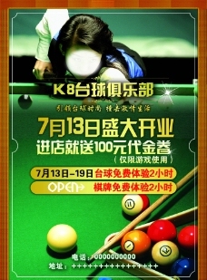 台球运动热潮来袭 图行天下提供免费桌球宣传单模板与设计素材