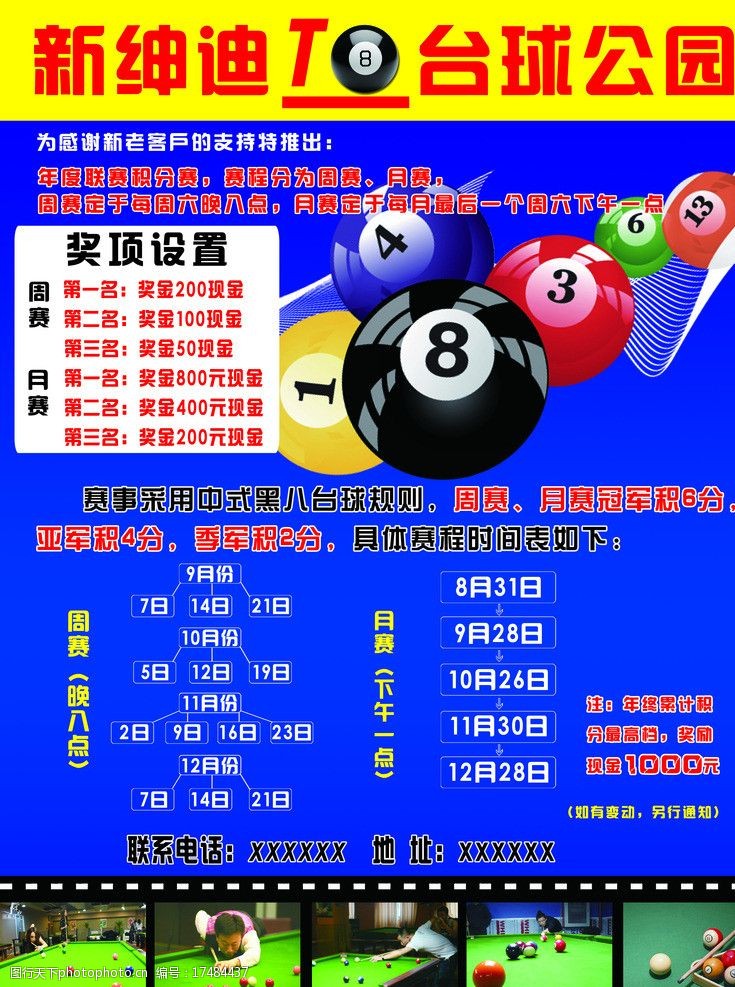 凝聚一杆之间 社区台球活动的新风尚